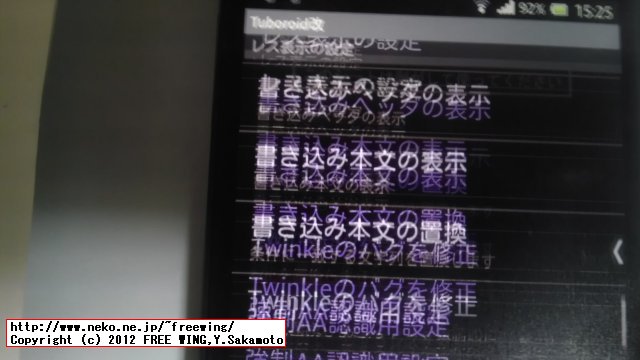 Xperia Z SO-02Eの液晶不具合？スクロール時に白文字が紫っぽく変色する