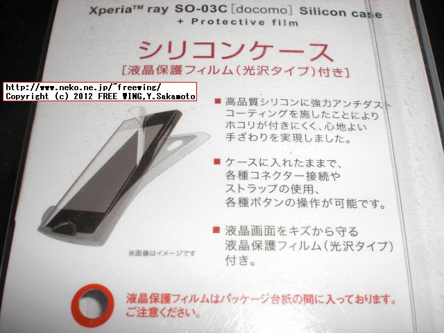Xperia ray SO-03C用 安売りケース