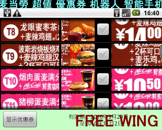 三星の Android端末 銀河 GT-I5508 麦当勞 超値 優惠券 机器人 智能手机