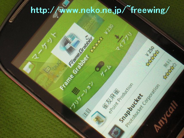 三星 Android 銀河 GT-I5508で Google Android Market