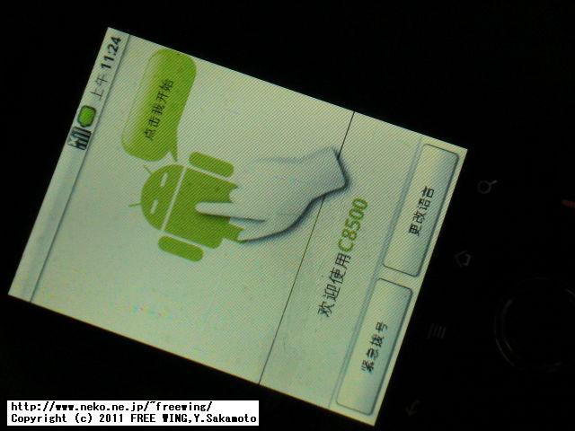 崋為 Huawei C8500 Android 2.1 Eclair