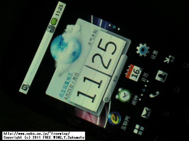 崋為 Huawei C8500 Android 2.1 Eclair