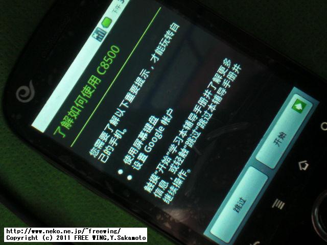 崋為 Huawei C8500 Android 2.2.1 Froyo