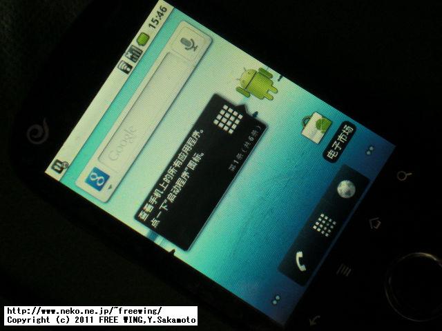 崋為 Huawei C8500 Android 2.2.1 Froyo