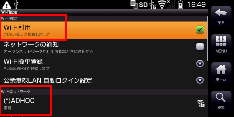 設定方法 Windows XP SP3 (Pro) + ad hoc対応改造版 IS01