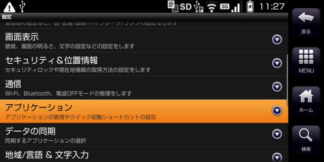 au IS01 アンドロイド端末で遊ぶ＆開発