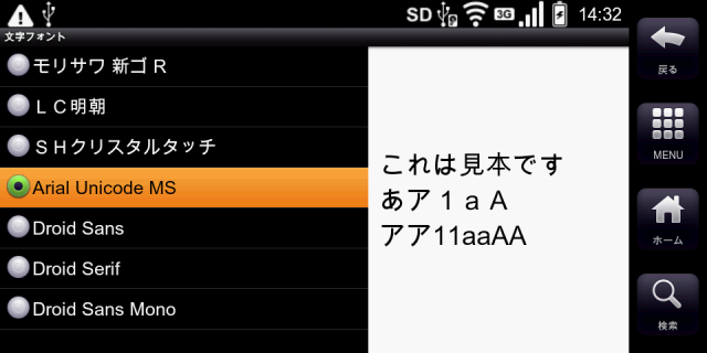 au IS01 customfont.ttfで好きなフォントを設定可能