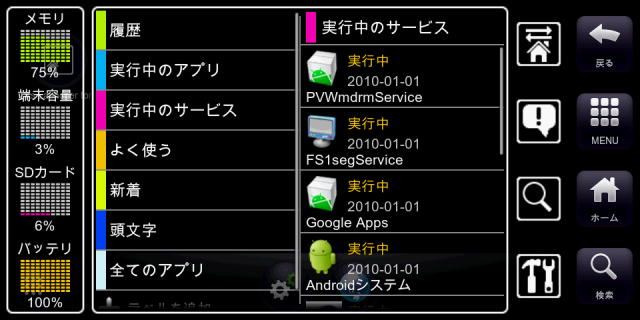 au IS01の起動直後のリソース状態