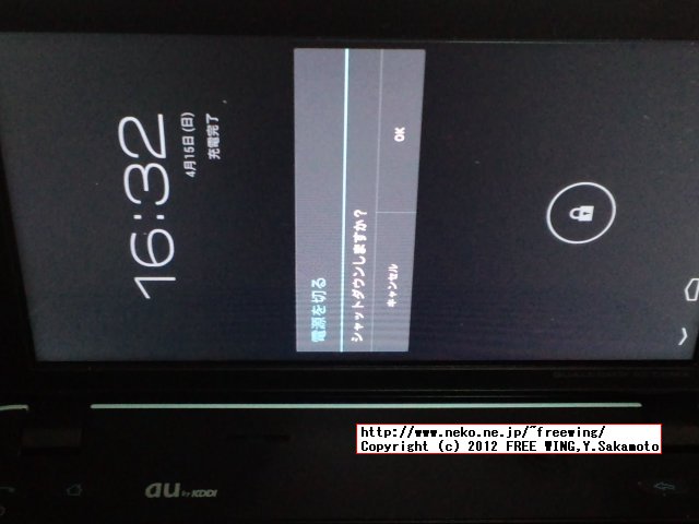 au IS01で Android 4.0.3 IceCream Sandwich