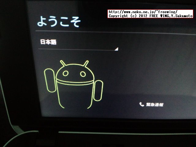 au IS01で Android 4.0.3 IceCream Sandwich