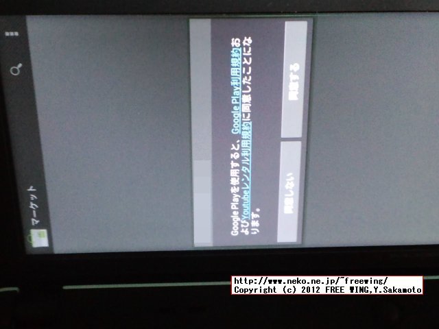 au IS01で Android 4.0.3 IceCream Sandwich