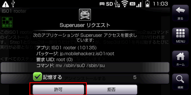 IS01上で IS01 rooterを起動して Step 3を実行する。