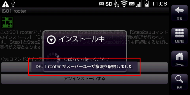 IS01上で IS01 rooterを起動して Step 3を実行する。
