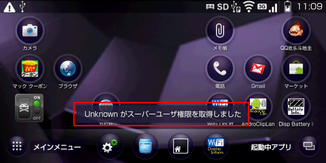 suコマンドで IS01側に スーパーユーザー 許可の確認が表示される。