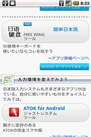 あの ATOKと一緒に紹介されています！