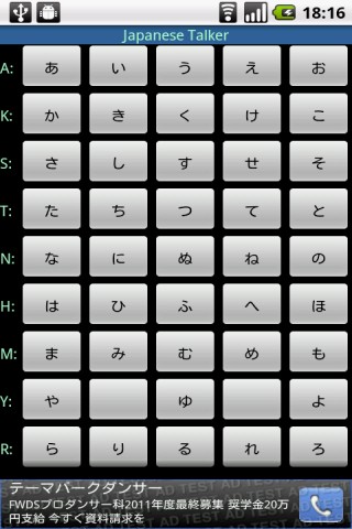 Japanese Talker for Android