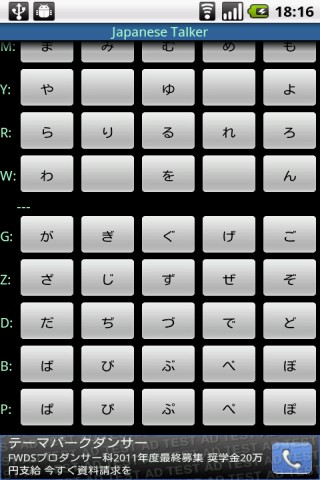 Japanese Talker for Android