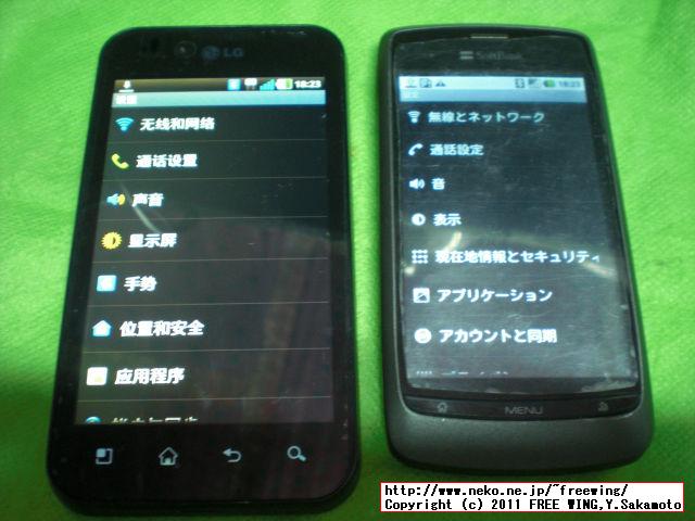 ZTE 003Zとツーショット 概観 LG P970 Optimus Black Smartphone Android 2.2.2