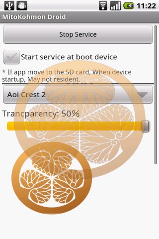 水戸黄門の紋所、葵の御紋を表示 黄門様ドロイド