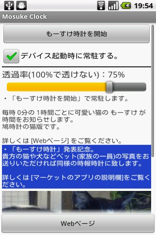 Android 鳩時計の猫版 牛柄猫のもーすけ時計 MosukeClock
