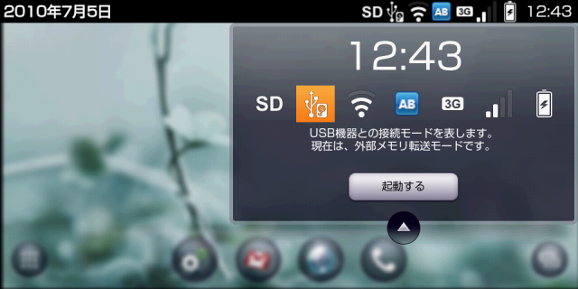 au IS01 アンドロイド端末で遊ぶ＆開発