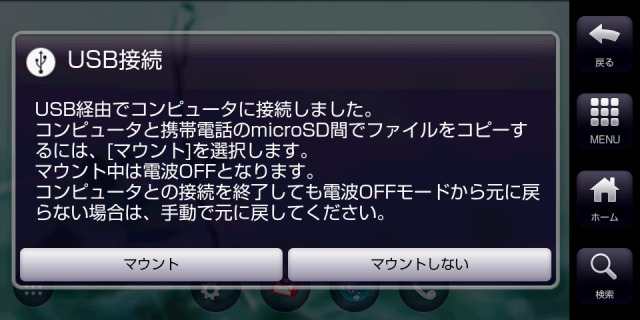 au IS01 アンドロイド端末で遊ぶ＆開発