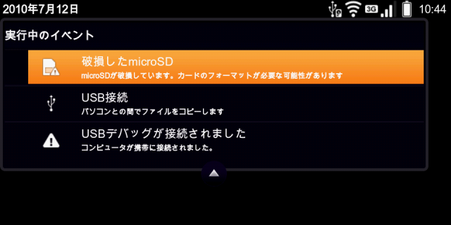 au IS01 アンドロイド端末で遊ぶ＆開発