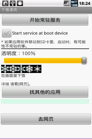 Android Beautiful snow fall