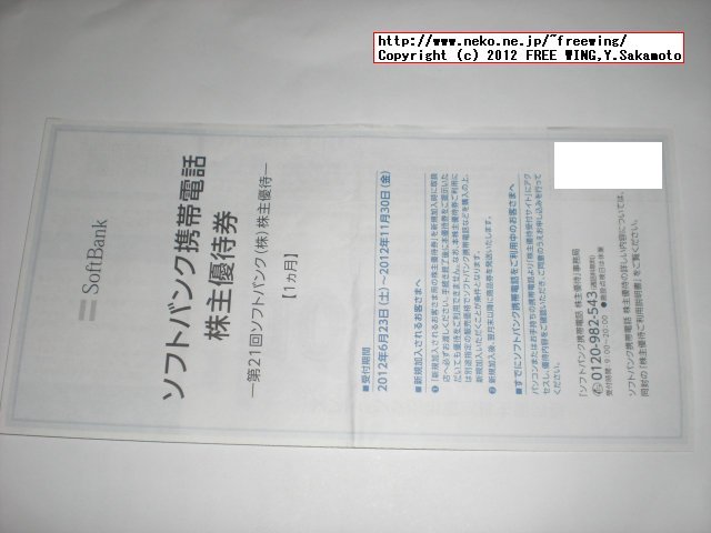SoftBank 株主優待 基本使用料無料の手続き方法