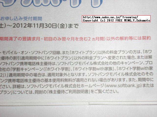 SoftBank 株主優待 基本使用料無料の手続き方法