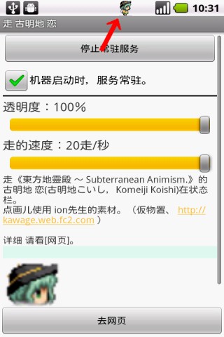 Android 東方地霊殿 古明地 こいし 歩き in ステータスバー