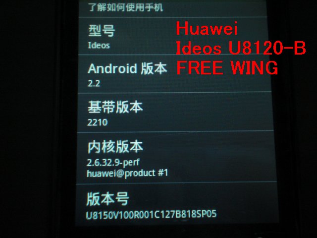 崋為U8150(IDEOS) Android 2.2