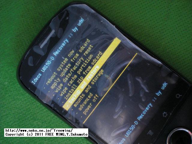 IDEOS U8150-Bのファームウェアの書き換え改造