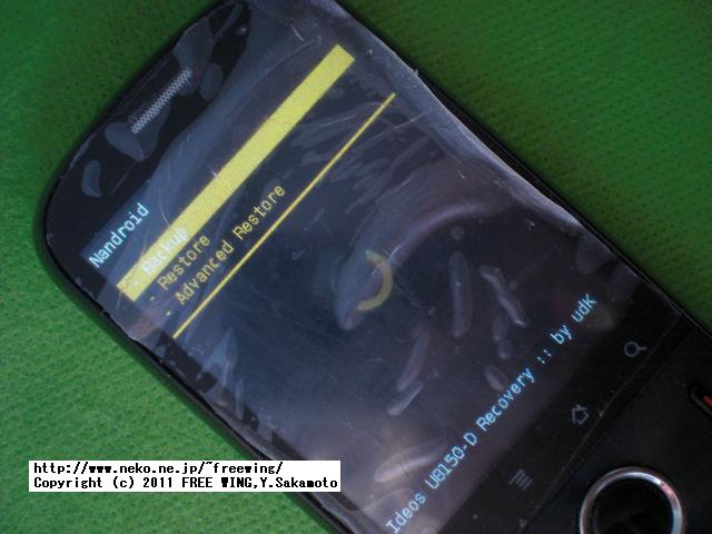 IDEOS U8150-Bのファームウェアの書き換え改造