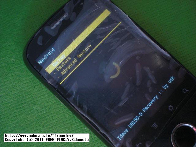 IDEOS U8150-Bのファームウェアの書き換え改造