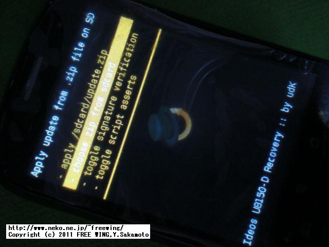 IDEOS U8150-Bのファームウェアの書き換え改造