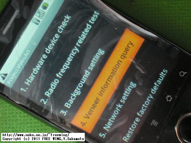 IDEOS U8150-Bのファームウェアの書き換え改造