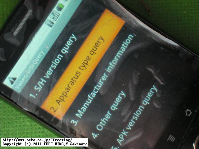 IDEOS U8150-Bのファームウェアの書き換え改造