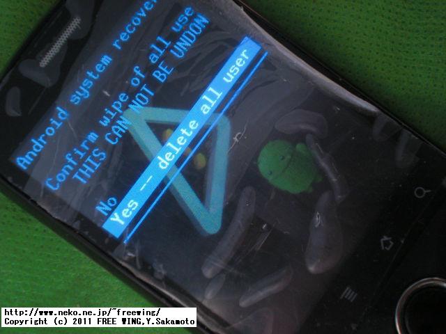 IDEOS U8150-Bのファームウェアの書き換え改造