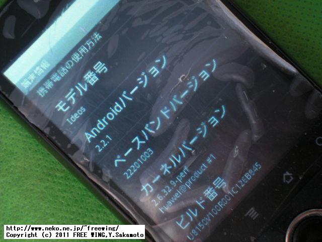 IDEOS U8150-Bのファームウェアの書き換え改造