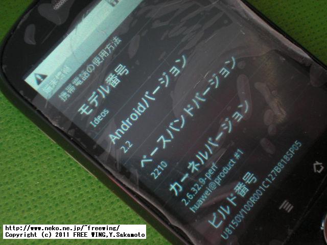 IDEOS U8150-Bのファームウェアの書き換え改造