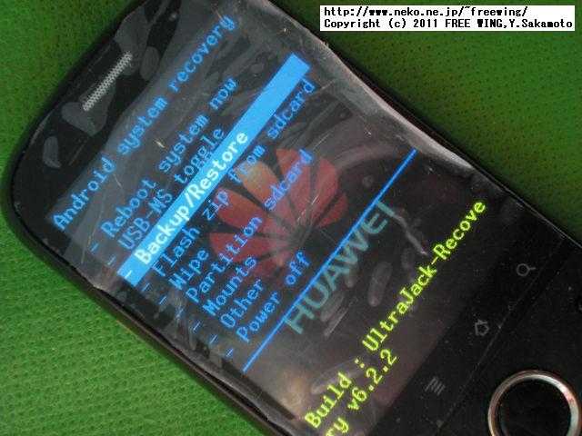 IDEOS U8150-Bのファームウェアの書き換え改造