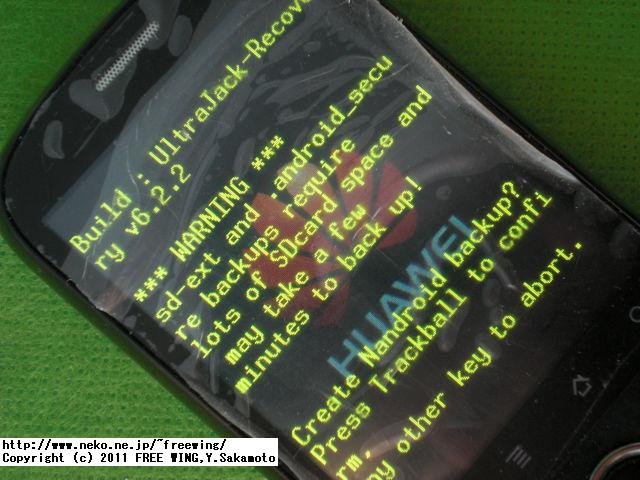 IDEOS U8150-Bのファームウェアの書き換え改造