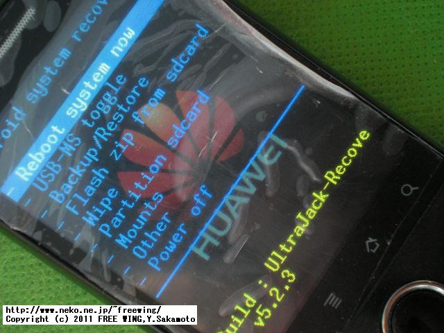 IDEOS U8150-Bのファームウェアの書き換え改造