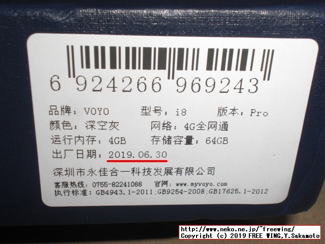 VOYO I8 Proタブレットの開封レビュー、本体写真