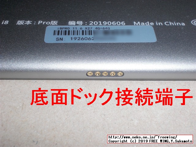 VOYO I8 Proタブレットの開封レビュー、本体写真