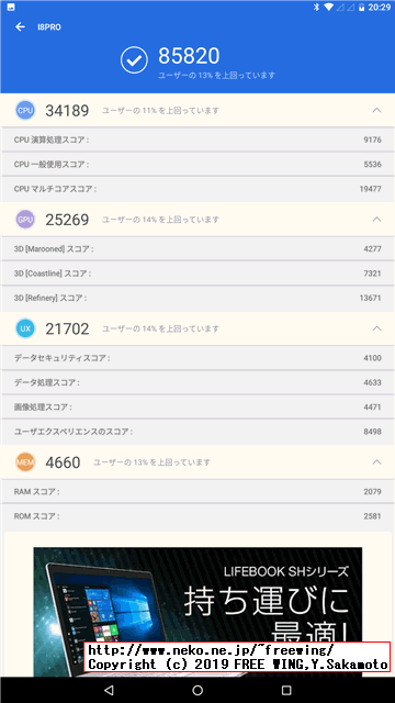 AnTuTu Benchmark v7.2.2 VOYO I8 Pro tablet