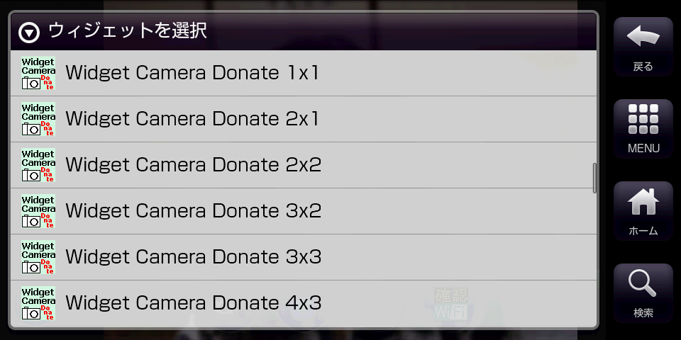 Widget Camera Donate ウィジェット カメラ