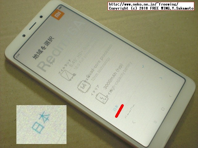 Xiaomi Redmi 6Aを買ってみた