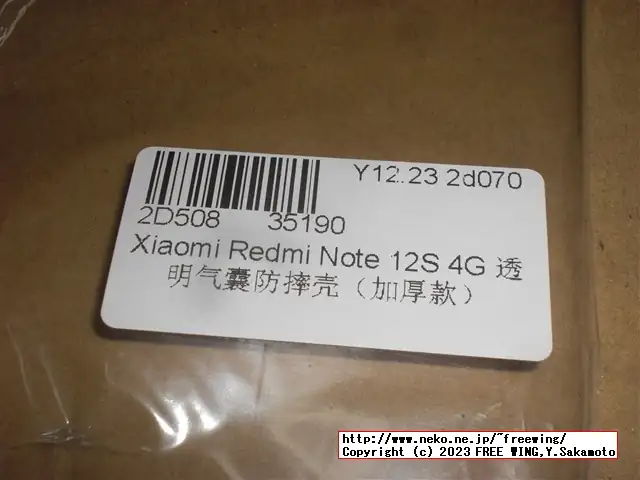 Xiaomi Redmi Note 12 TPUケース